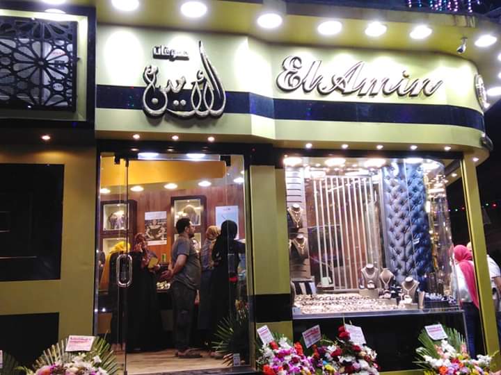 Elamin Jewellery مصوغات الأمين - Photo 3