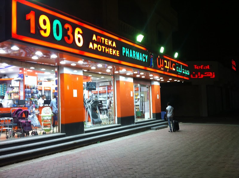 ABDEEN Pharmacy - صورة 2