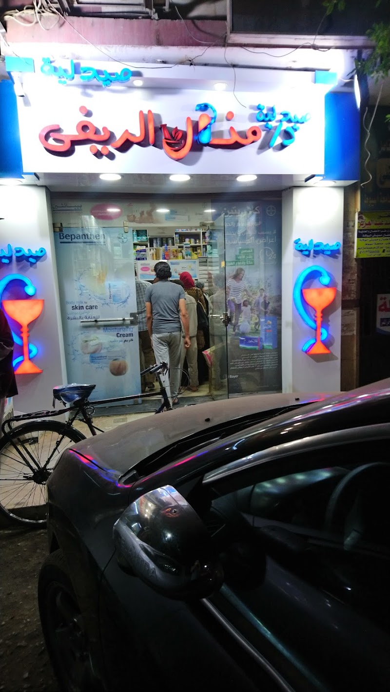 صيدلية د/ منال الريفى - صورة 1
