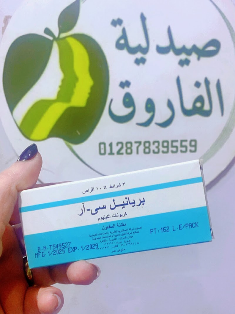 صيدلية الفاروق AL-Farouk Pharmacy