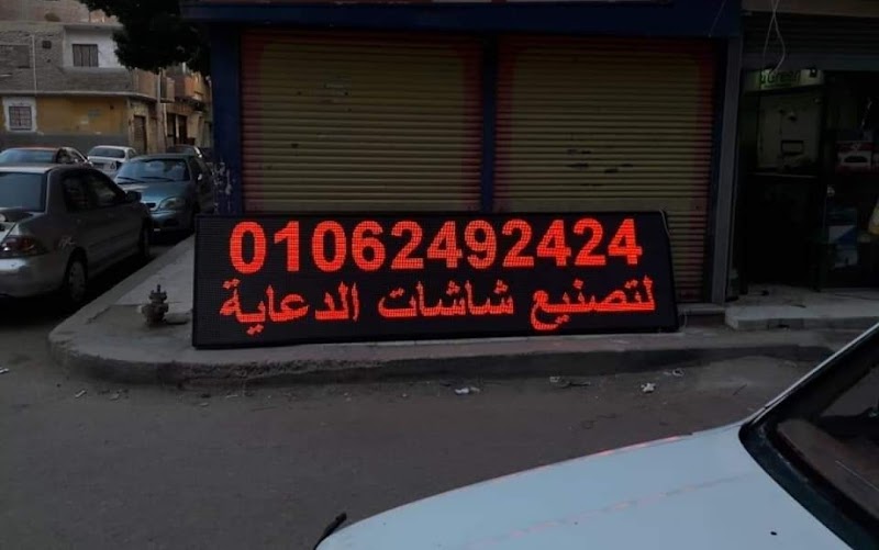 أتش تي ليد شاشات عرض ودعاية - صورة 3