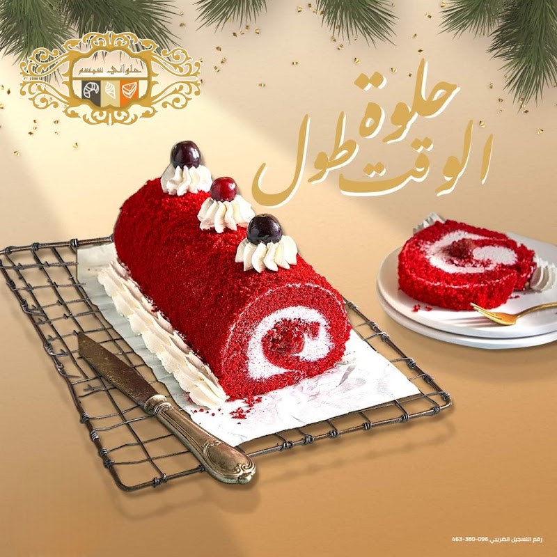 حلواني سمسم