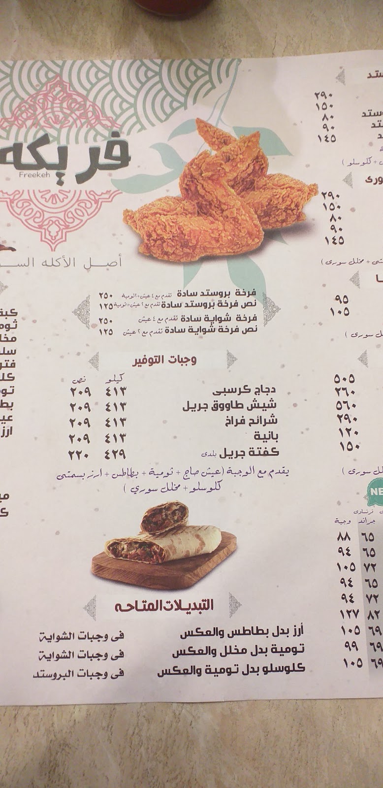 Freekeh