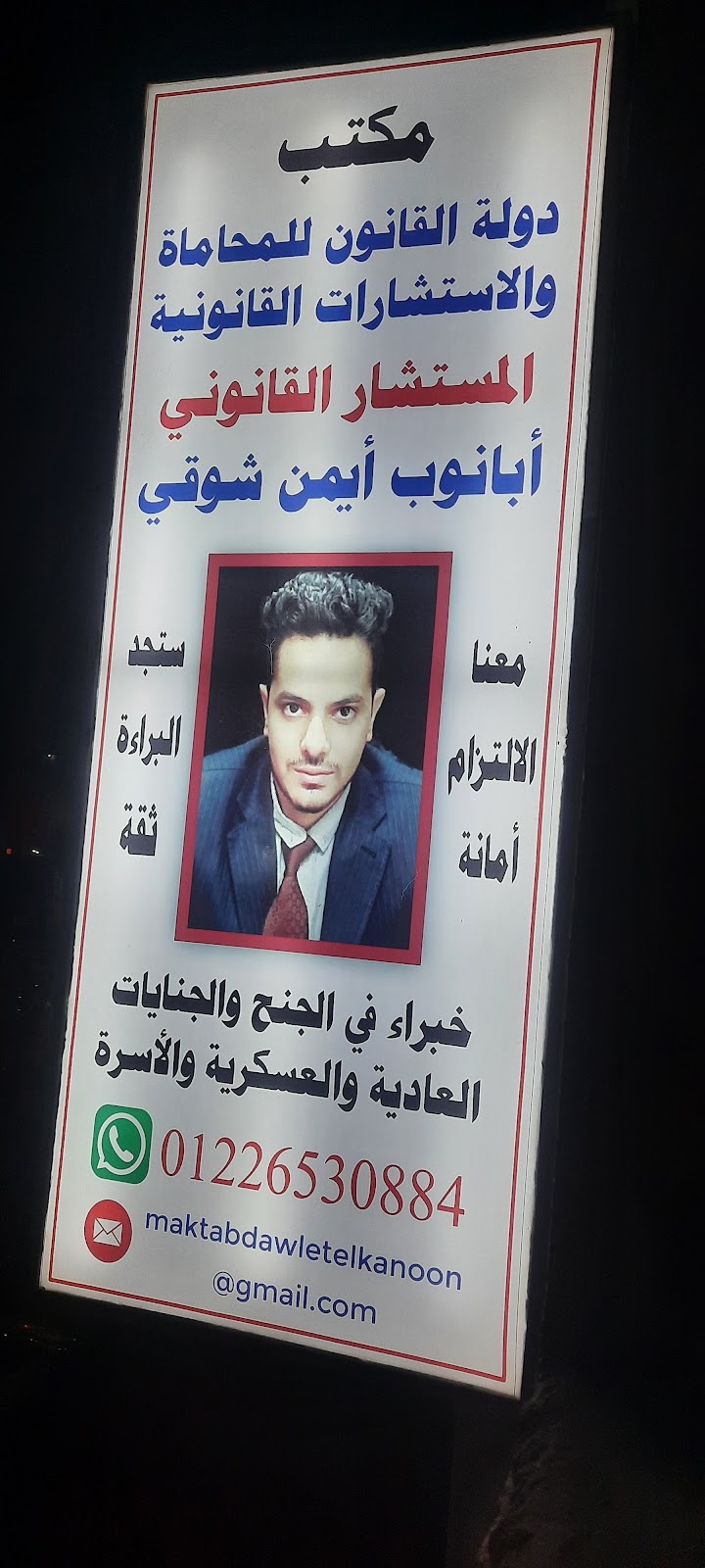 مكتب الأيمن للمحاماة والإستشارات القانونية المستشار أبانوب أيمن شوقي المحامي - Photo 1