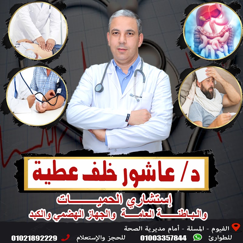 د. عاشور خلف عطية
