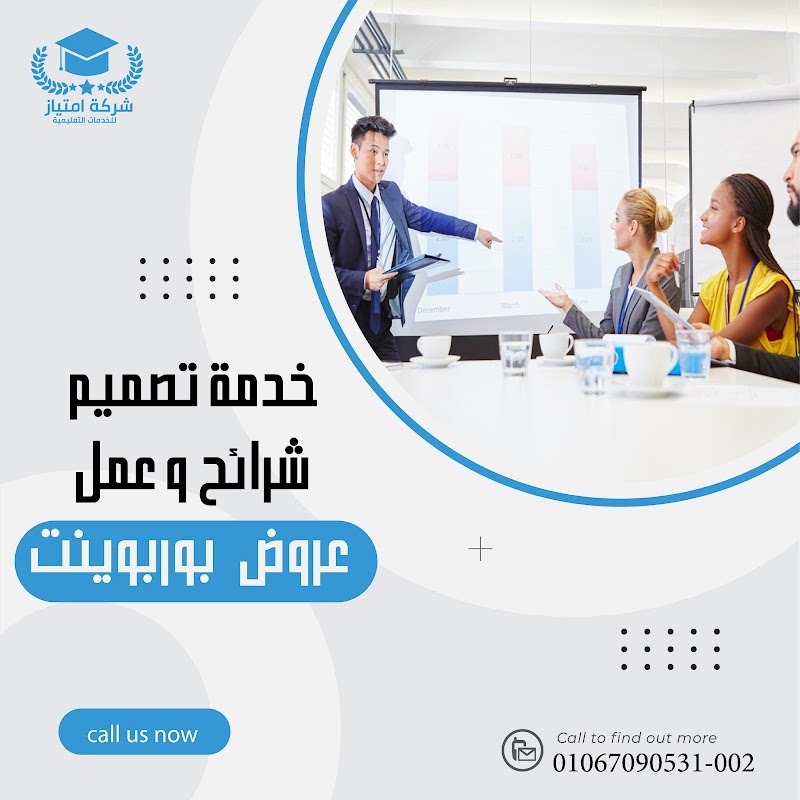 شركة إمتياز للخدمات التعليمية - صورة 1