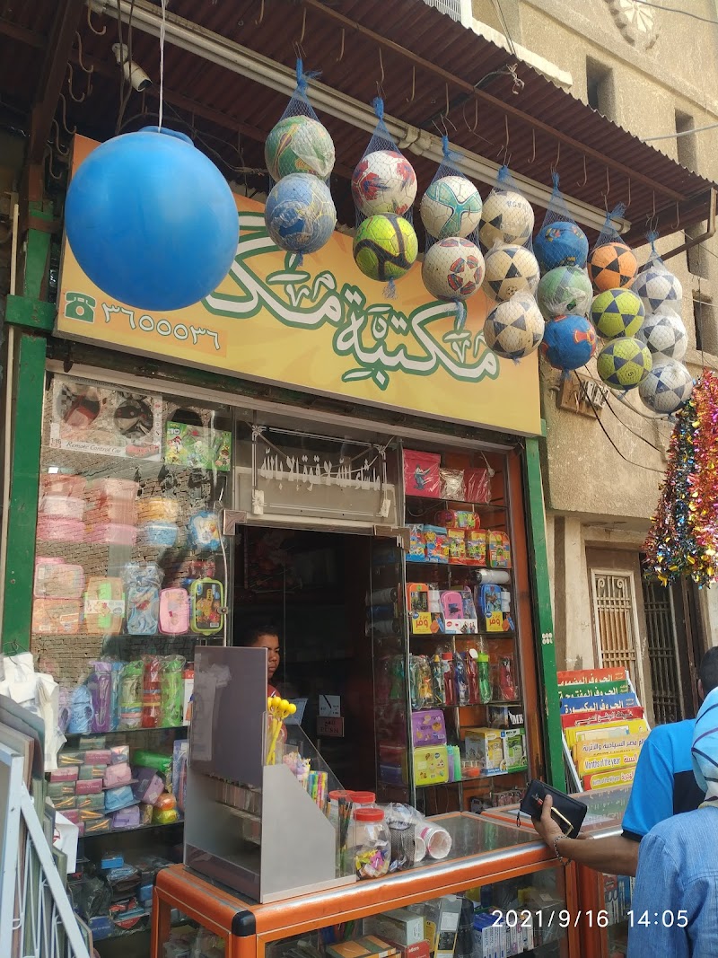 مكتبة مكة - Photo 1