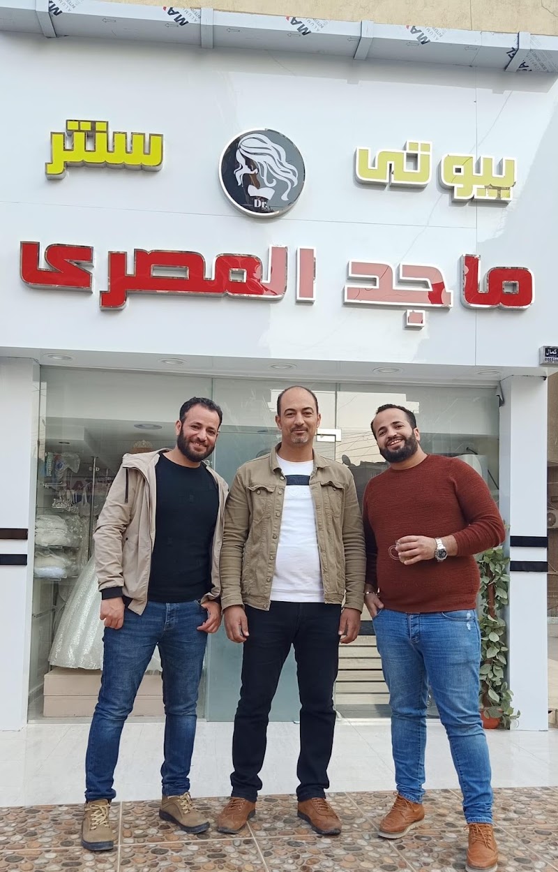 بيوتي سنتر ماجد المصري للسيدات في المنيا - صورة 2