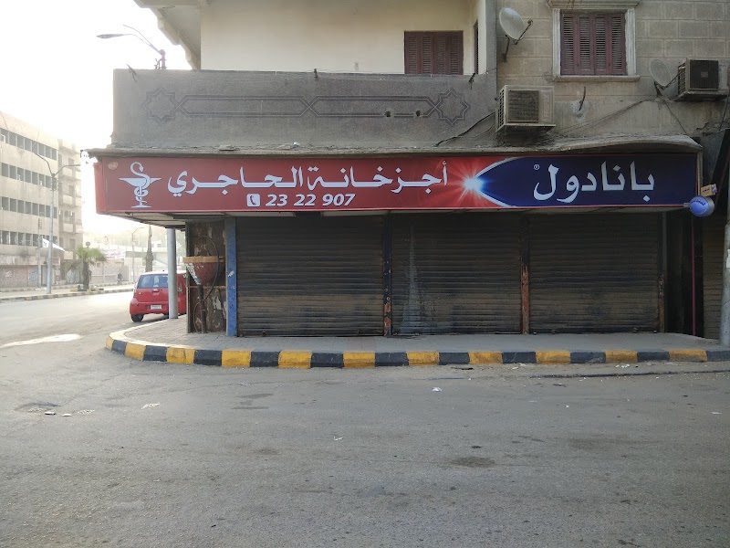 Al Hagery Pharmacy