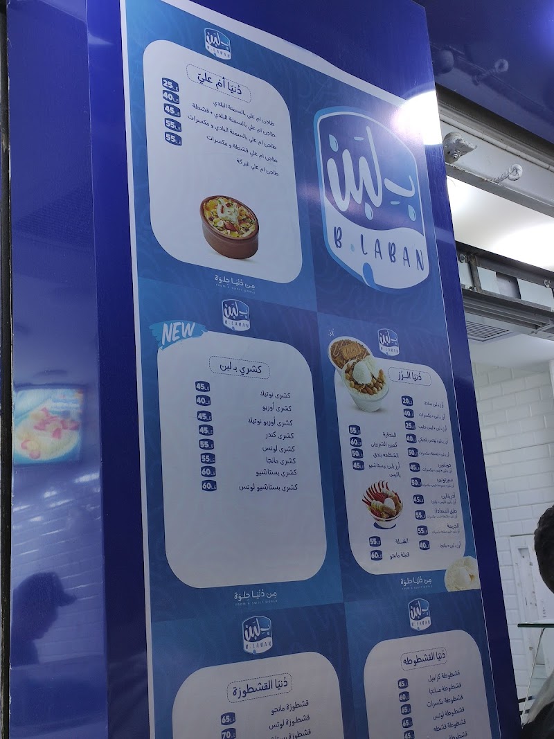 بلبن اسيوط - Photo 3