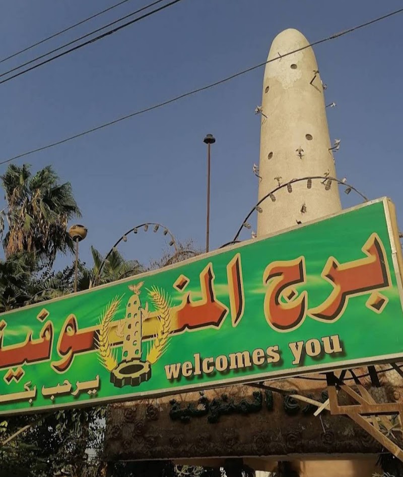 برج المنوفية - صورة 1