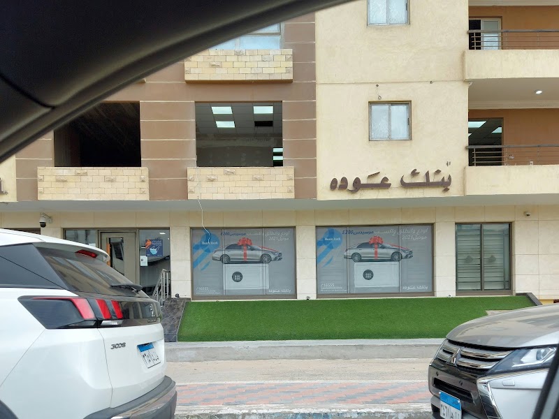 بنك القاهرة فرع الاسماعيلية - Photo 1