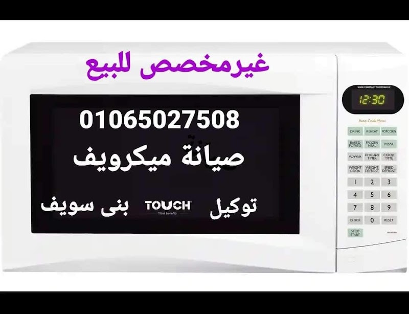 ابوبلال صيانةوبيع اجهزة كهربائيةمستعملة - صورة 1