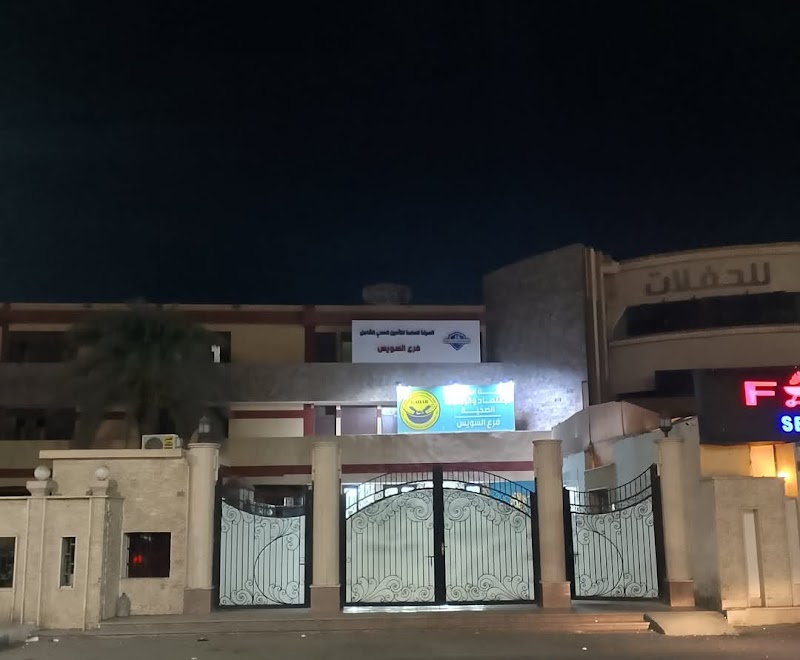 General Authority for Accreditation and Health Control - Suez Branch