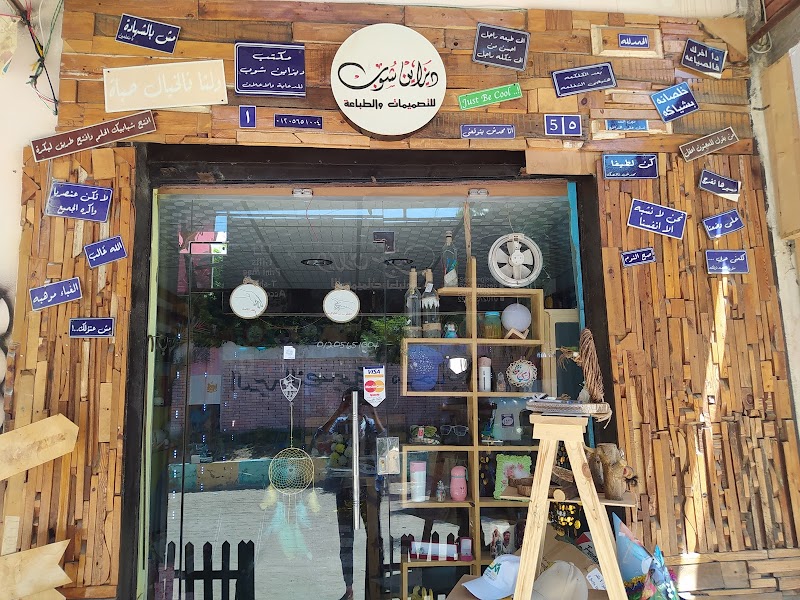 ديزاين شوب - Photo 1