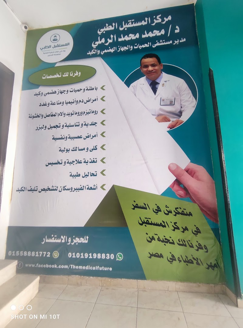 المستقبل الطبى