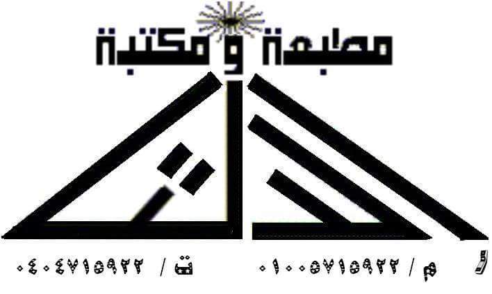 مكتبة و مطبعة الدلتا