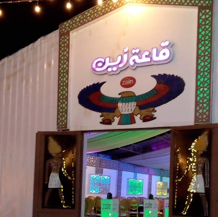 قاعة زين