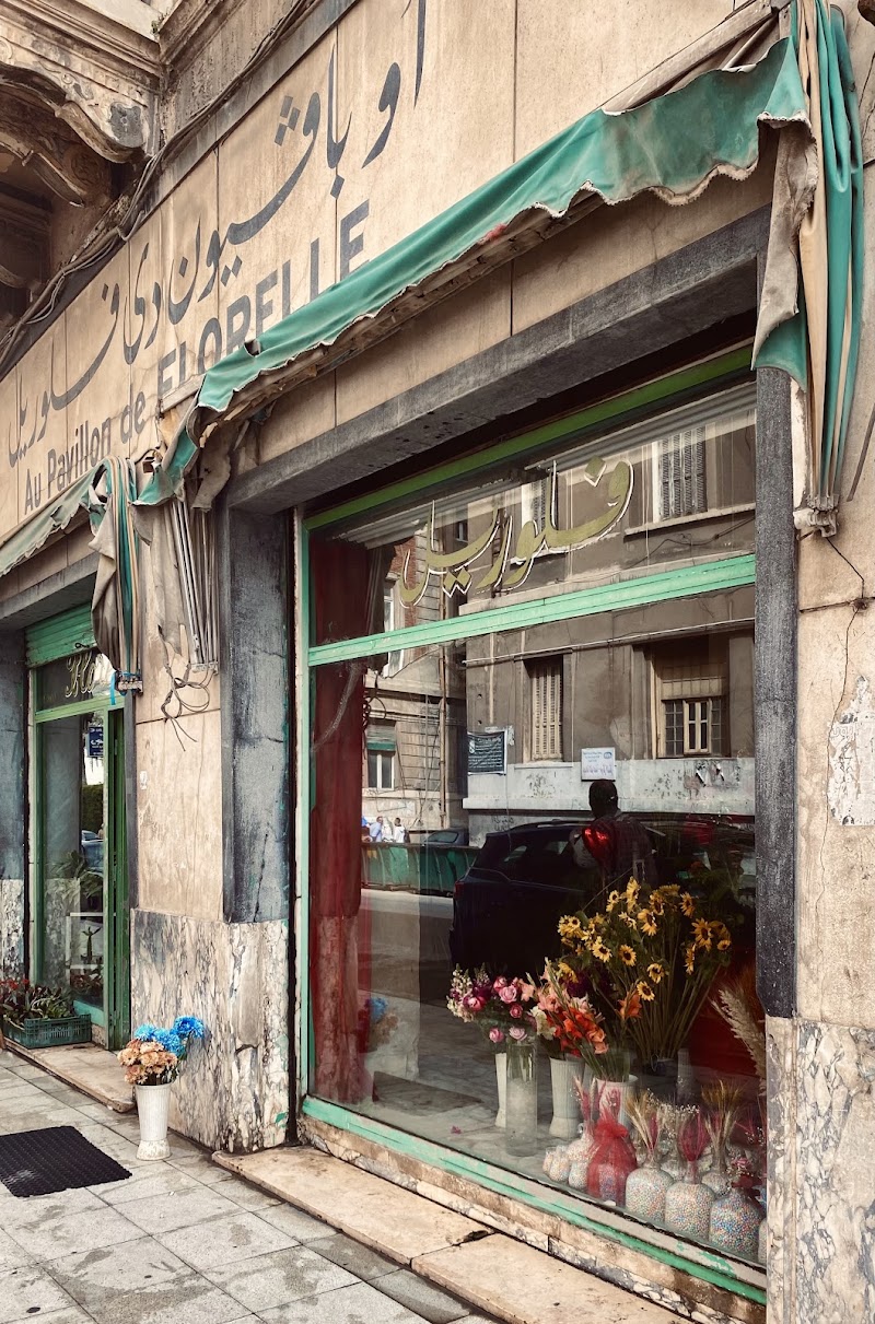 اوبافيون دى فلوريل - صورة 2