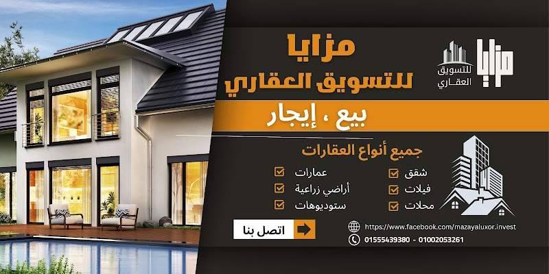 مزايا للتسويق العقاري