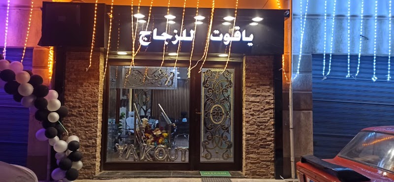 شركة ياقوت للزجاج - Photo 2