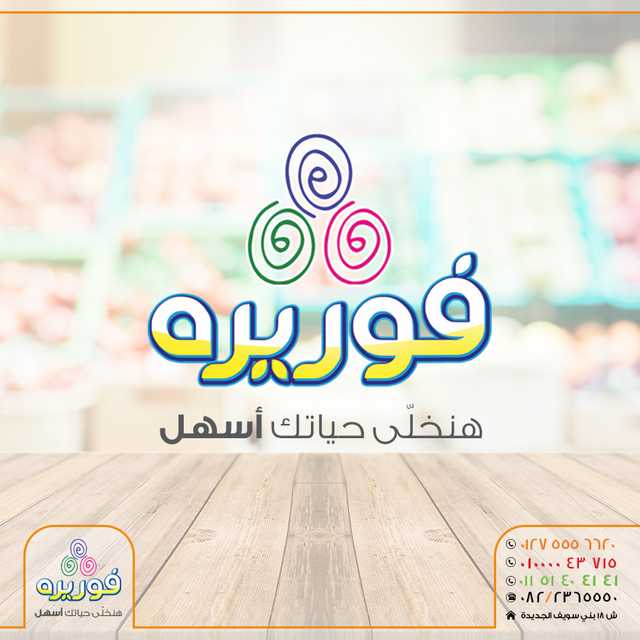 فوريره - لتوصيل الطلبات