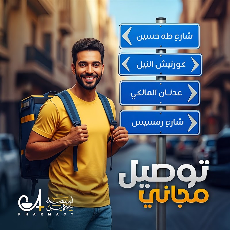 صيدلية د- أسماء عزالدين - Photo 3