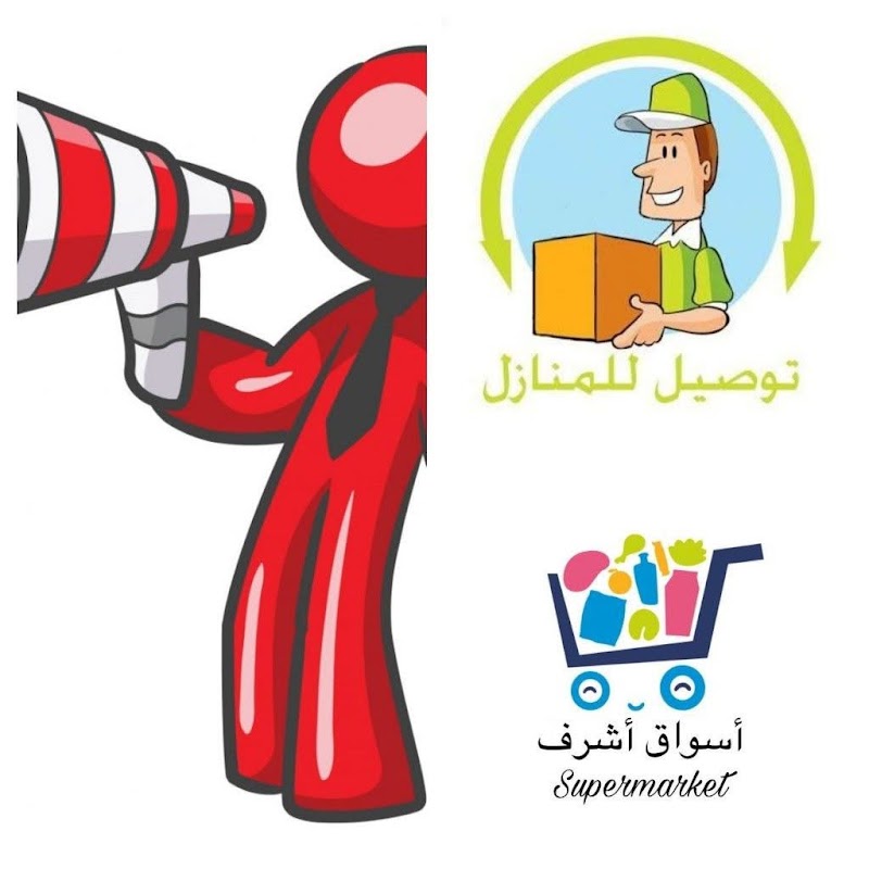 Ashraf Market - اسواق أشرف