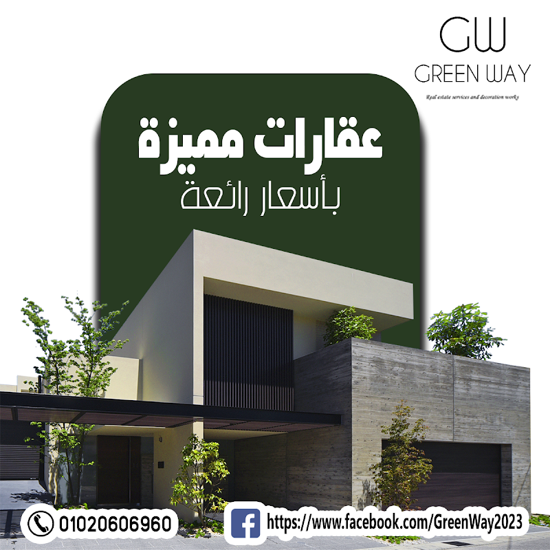 جرين واي للتسويق والخدمات العقارية المتكاملة والتشطيبات - Photo 1