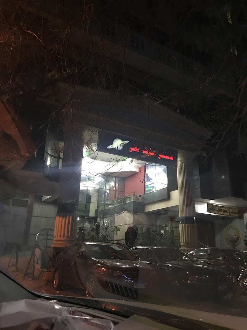 مستشفى الكوكب الطبي AL Kawkab Hospital - Photo 3