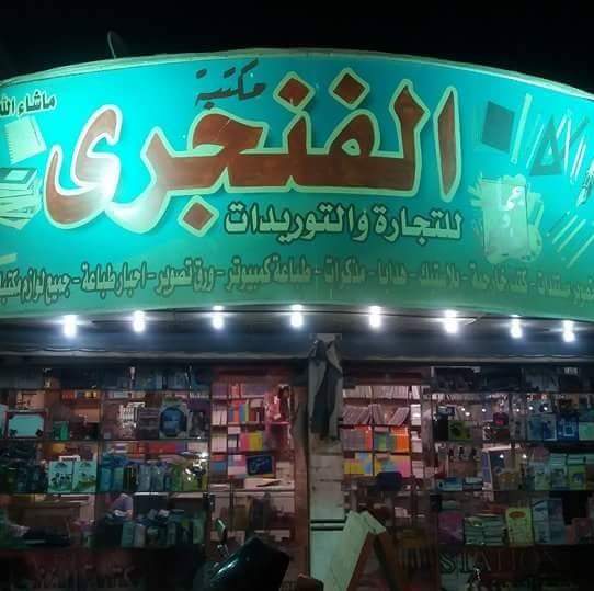 Fangary Library - Photo 3