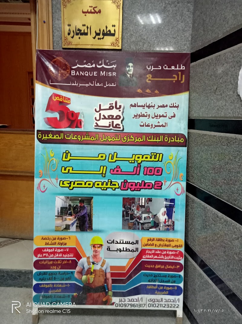 الغرفة التجارية ببنها - صورة 1