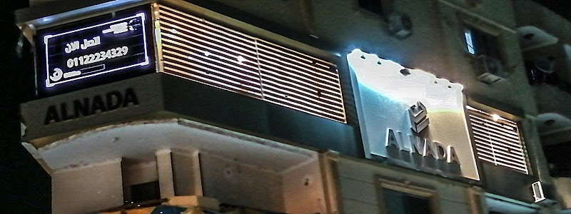 شركة الندى العقارية