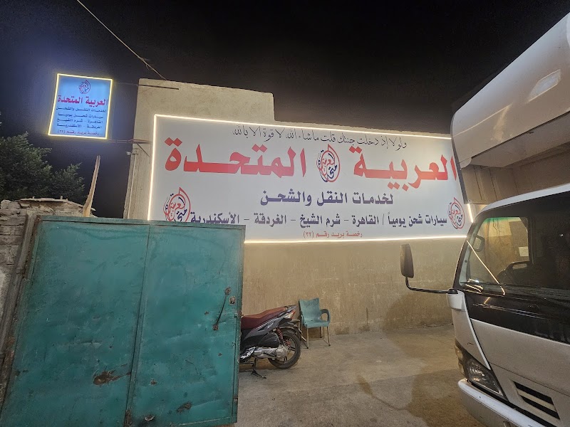 El Arabeya El Motaheda For Furniture Transport - Photo 1