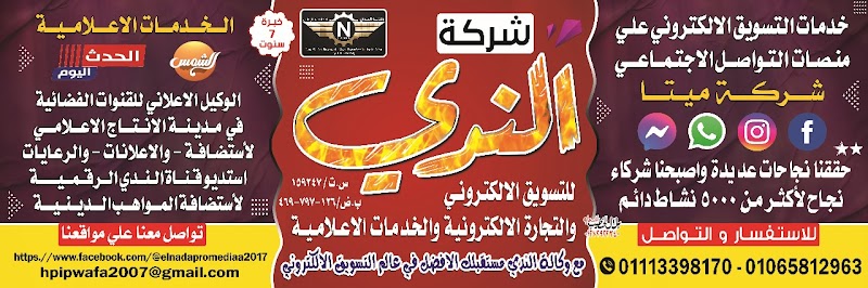 Al Nada Company for Electronic Marketing, E-commerce and Media Services
