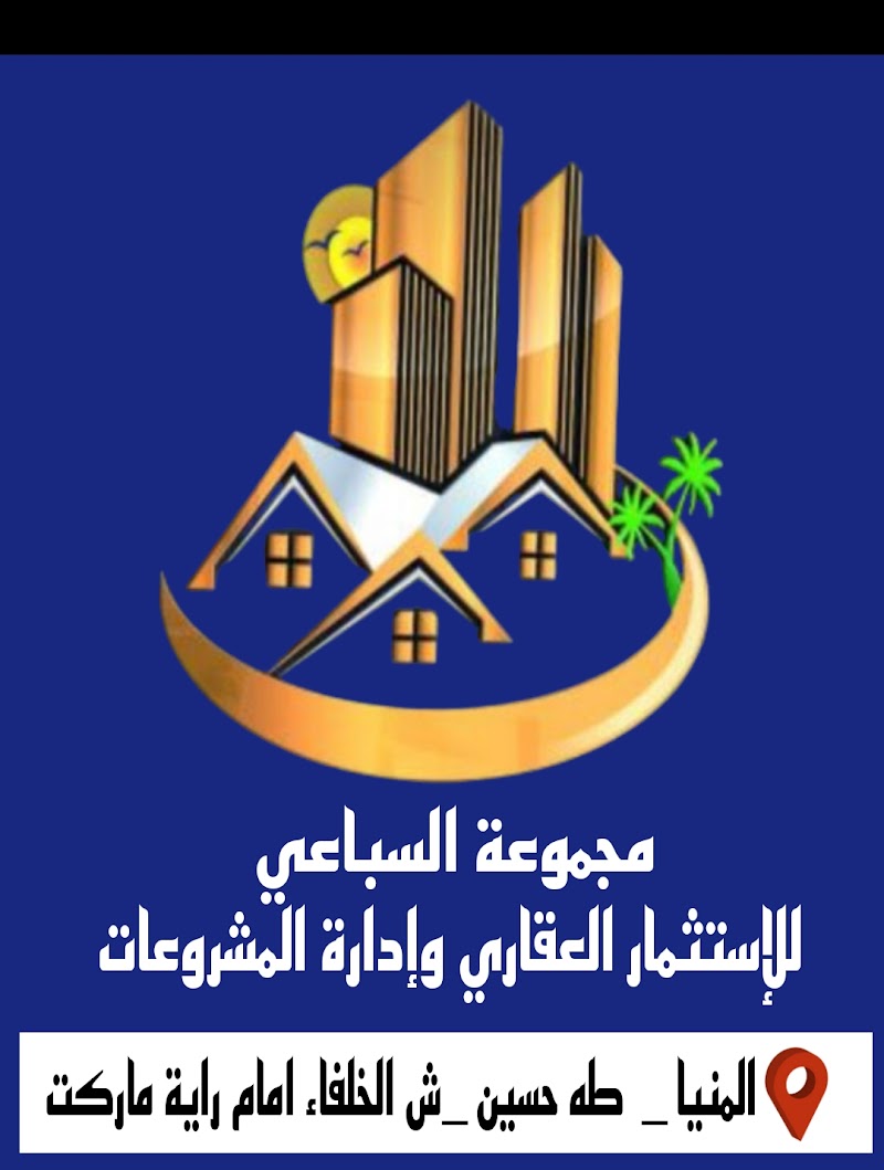 مجموعة السباعي للتنمية والاستثمار العقاري