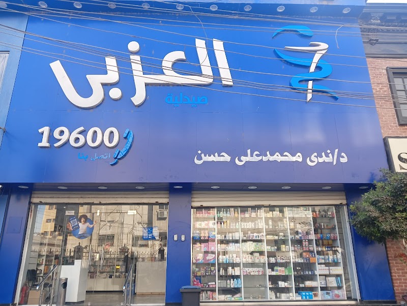 El Arabi Pharmacy - Photo 1