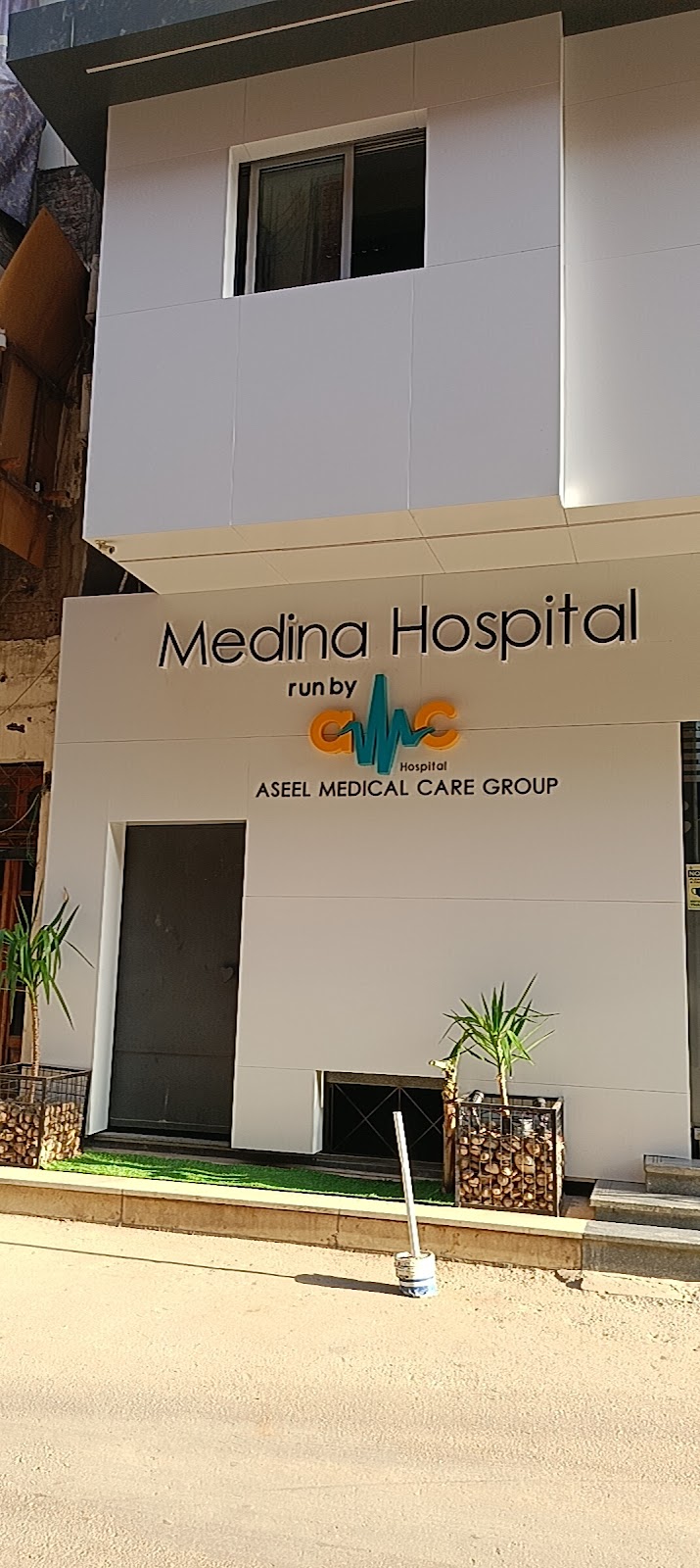 Medina Specialized Hospital - Photo 2