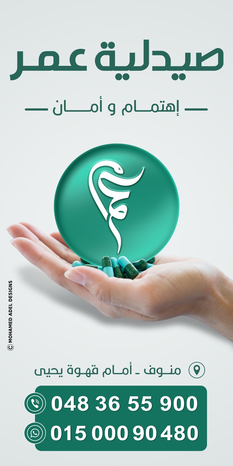 OMAR PHARMACY صيدلية عمر