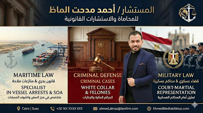 مكتب المستشار أحمد الماظ المحامي - صورة 1