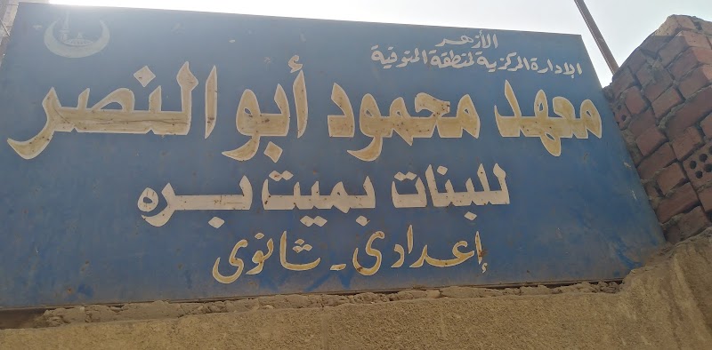 المعهد الازهرى الاعدادى والثانوى