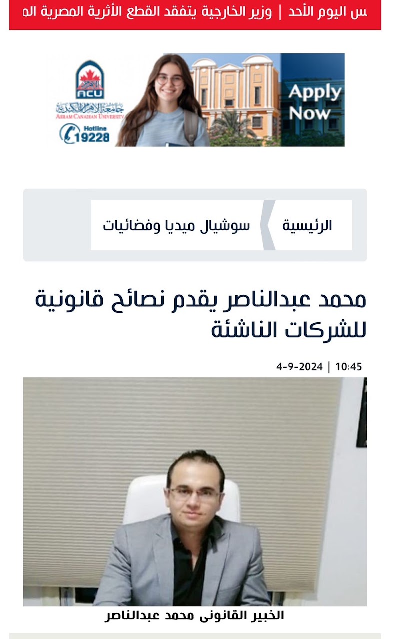 Mohamed Abdel Nasser Law Firm & - Photo 3