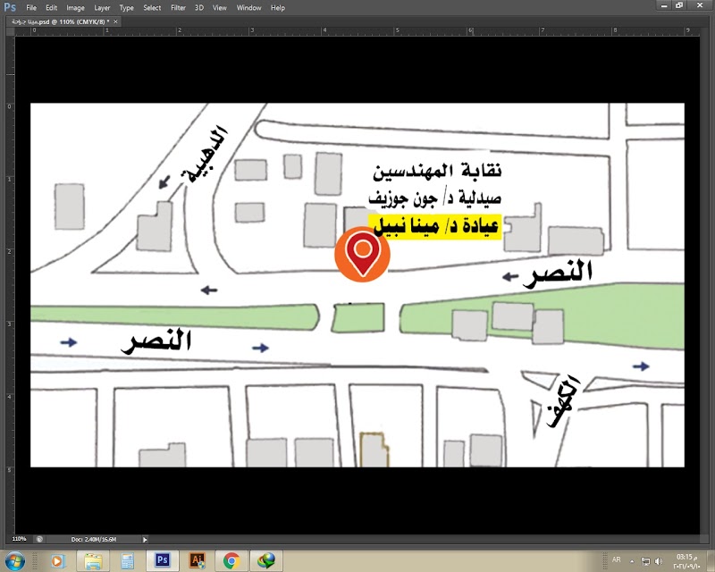 عيادات دكتور مينا نبيل عبد الملك - صورة 2