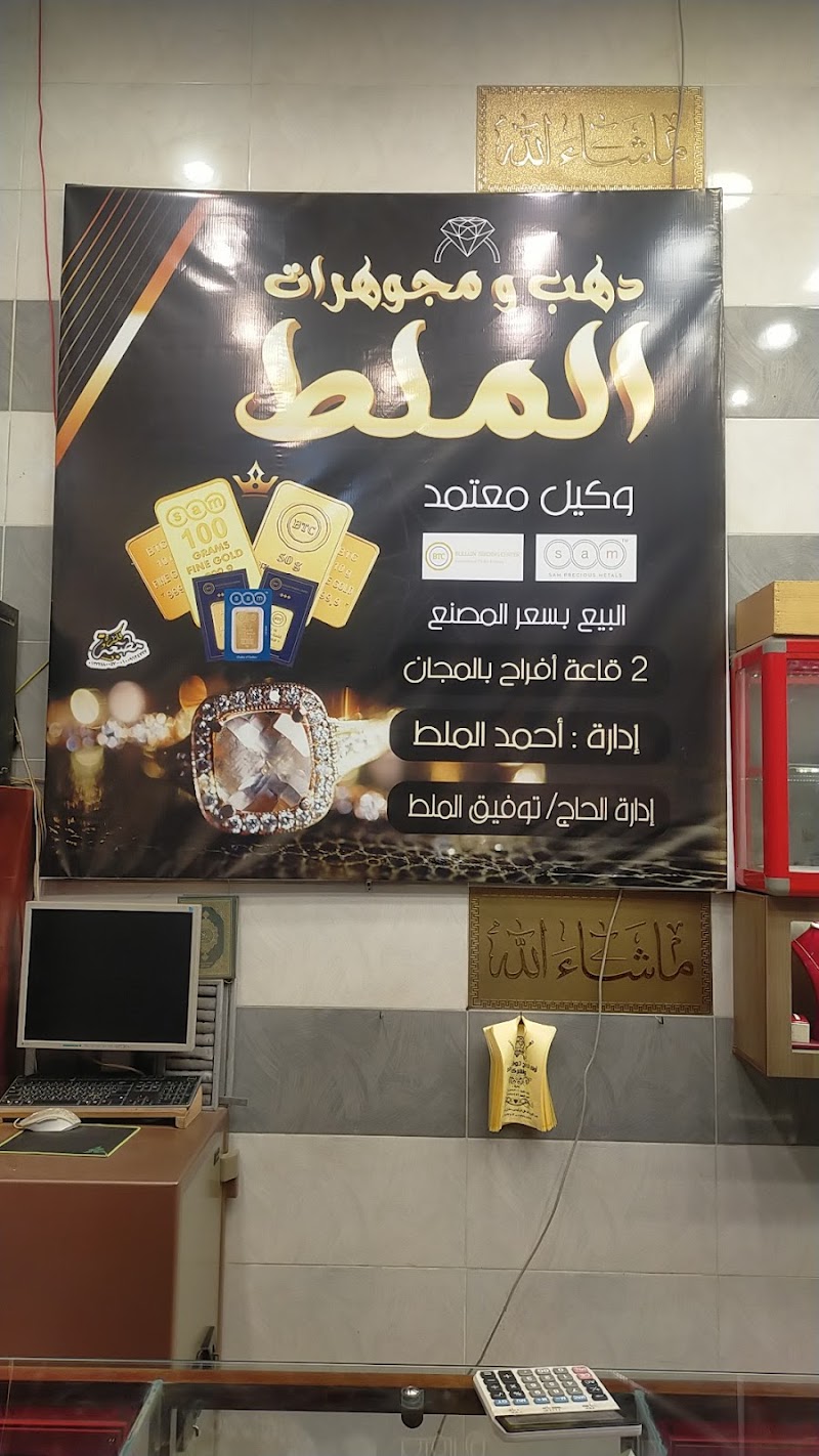 دهب ومجوهرات احمدالملط - صورة 2