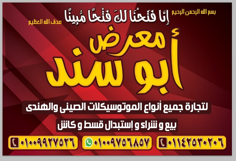معرض ابو ســنـد موتورز وكيل معتمد لتجارة - صورة 3