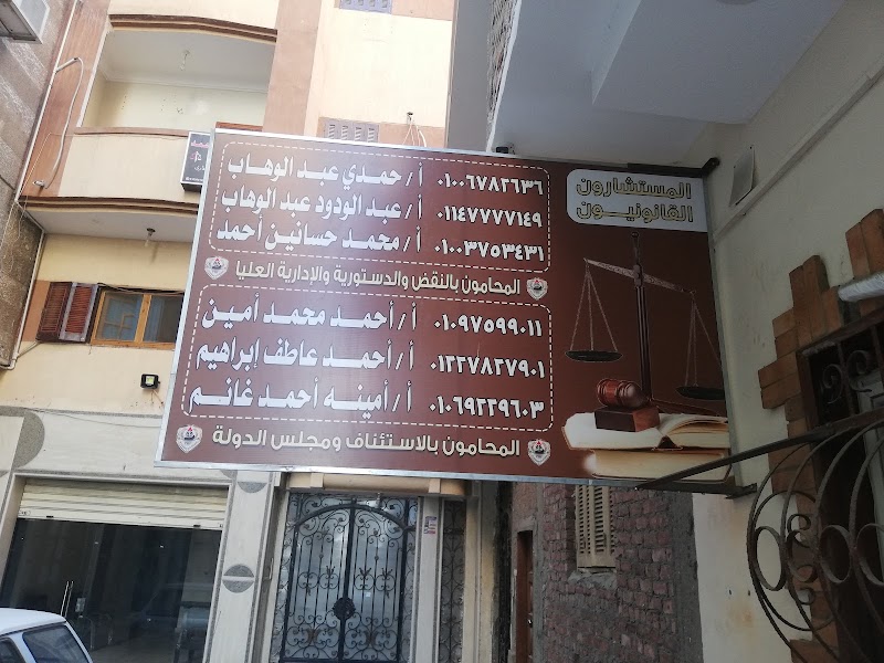 مكتب أ/ عبدالودود عبدالوهاب، أحمد محمد أمين _ المحاميان