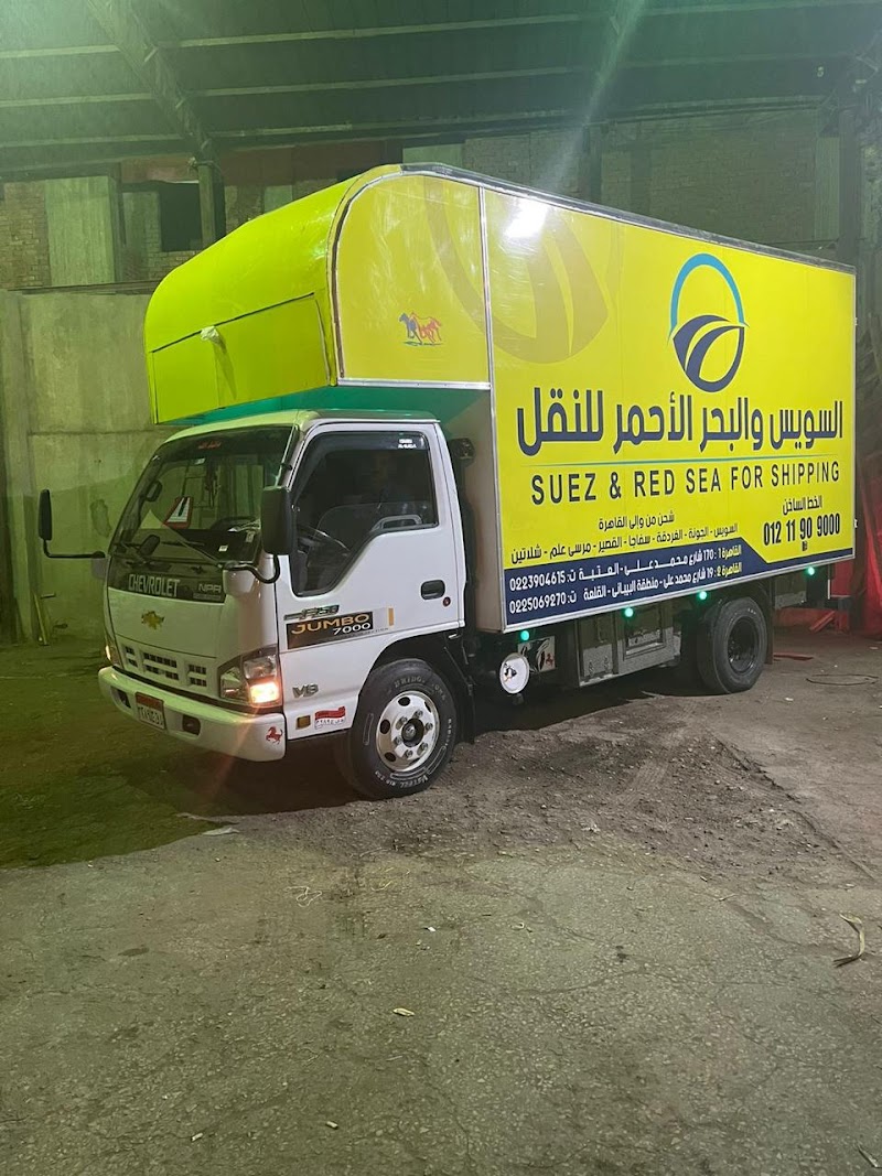 شركة السويس والبحر الاحمر - صورة 1