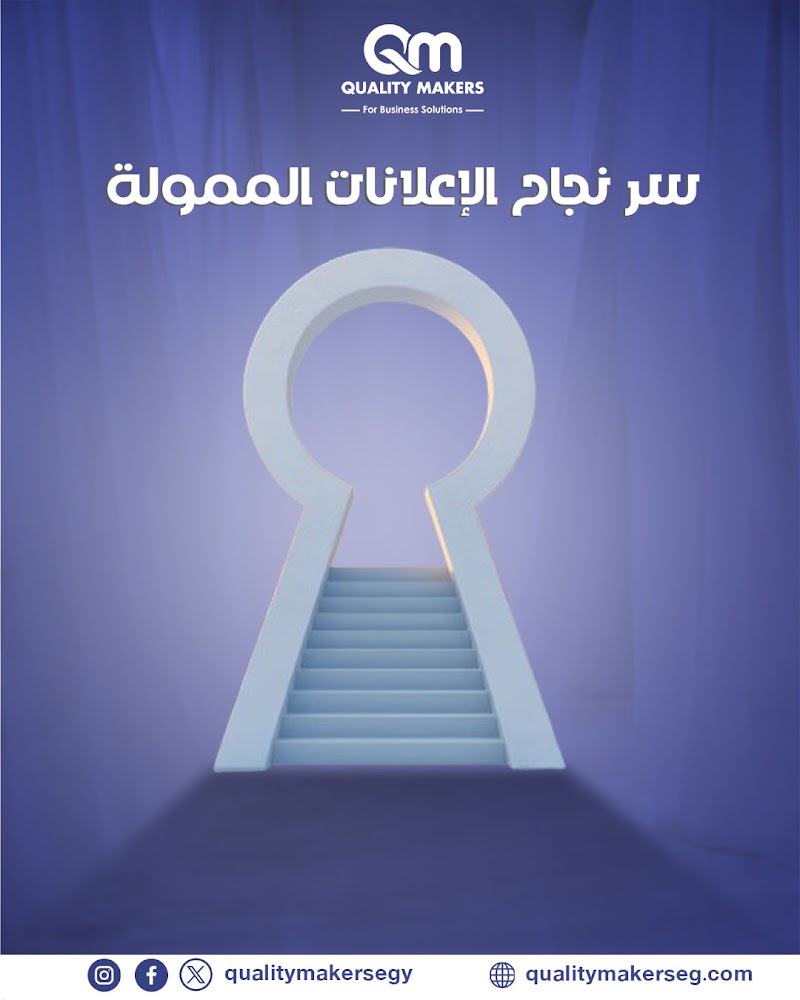 شركة دعاية واعلان في مصر - كواليتي ميكرز - Egypt Advertising Company - Photo 2