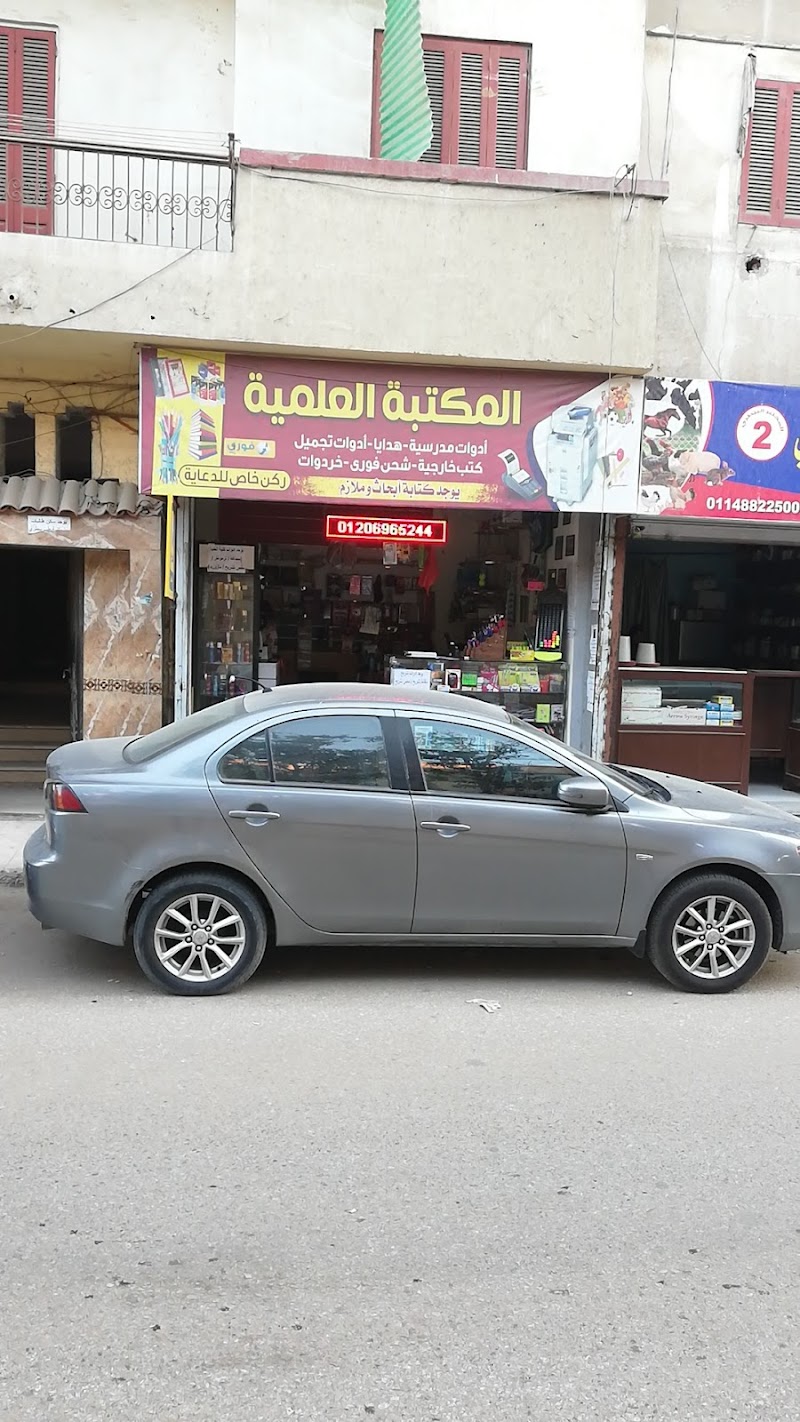المكتبه العلميه - صورة 2