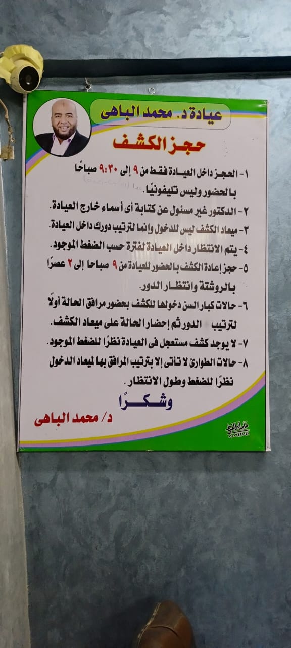 Dr. / Mohamed Bahi Clinic - Photo 3